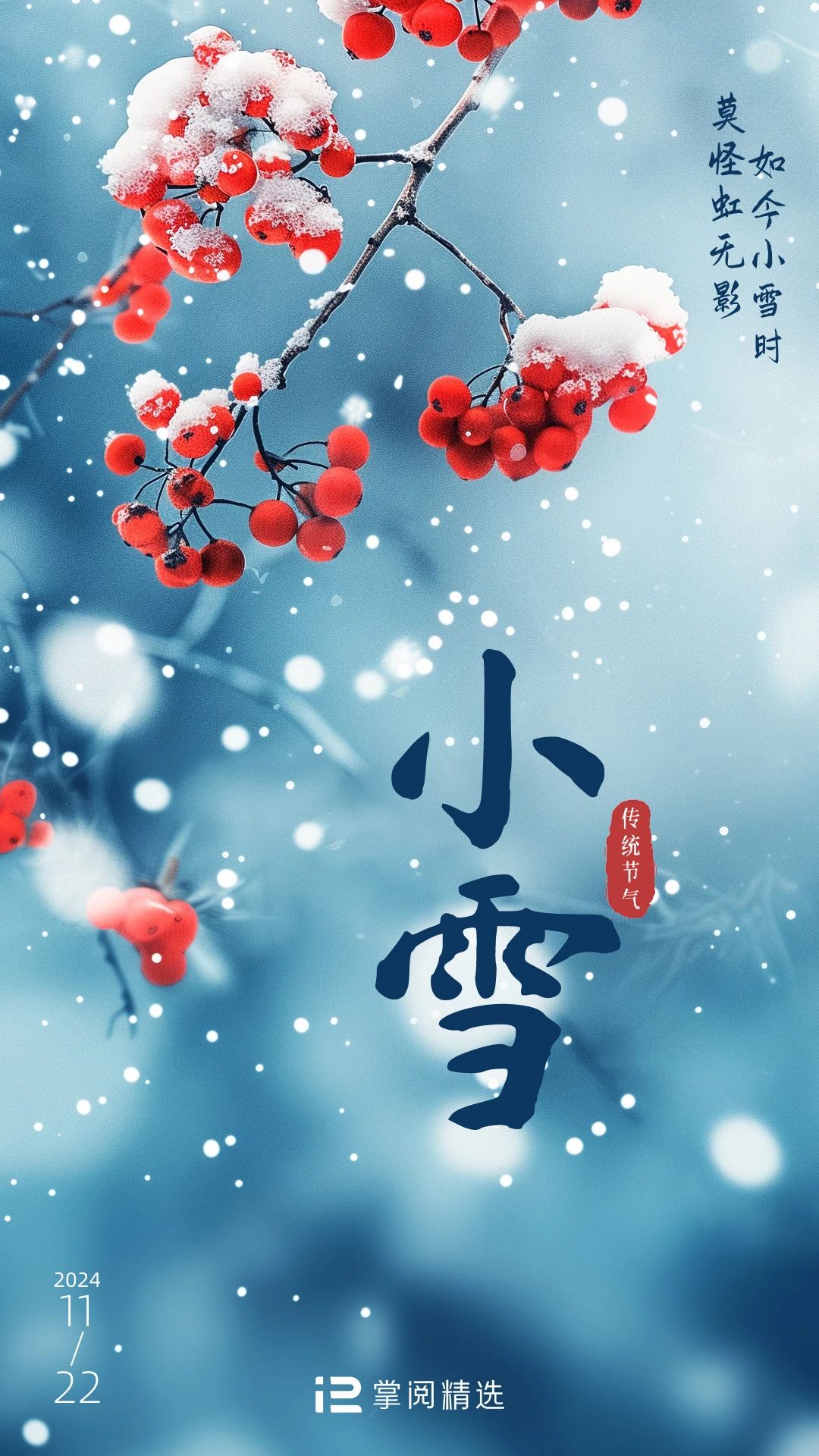 小雪 | 迎冬小雪至，应节晚虹藏