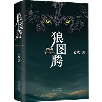 狼图腾