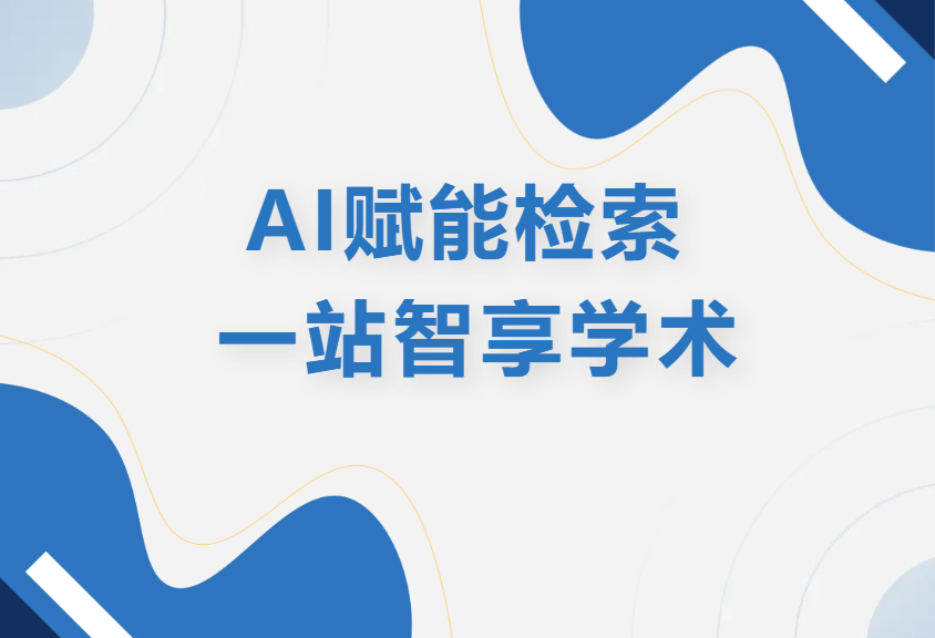 数字资源｜全学科外文期刊数据库上线，AI赋能一站式学术科研！