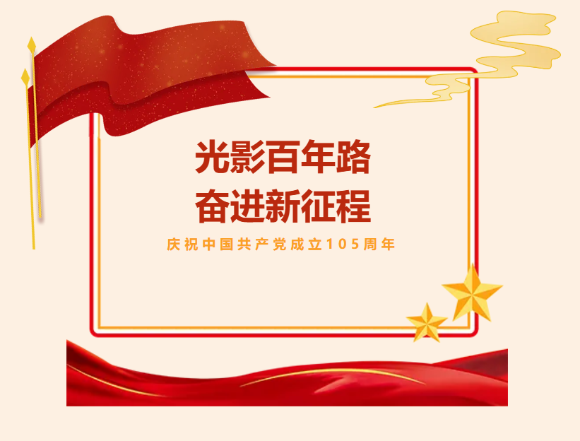 图书馆关于开展 “光影百年路·奋进新征程”摄影作品征集活动的通知